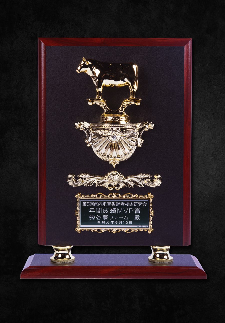 The 5th Prefectural Fattening Successor Carcass Study Group Awards – Annual Performance MVP